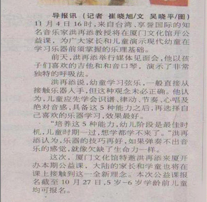 洪再添儿童吉他加盟中心