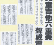 洪再添儿童吉他六重奏乐团1