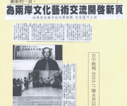 推動兩岸文化（台）1