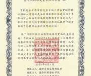 洪再添儿童吉他六重奏乐团证书