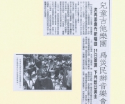台灣921震災祈福音樂會3