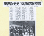台灣921震災祈福音樂會2