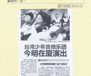 推動兩岸文化（廈）1