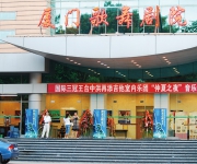 台湾洪再添少年乐团在厦门“仲夏之夜”音乐会1
