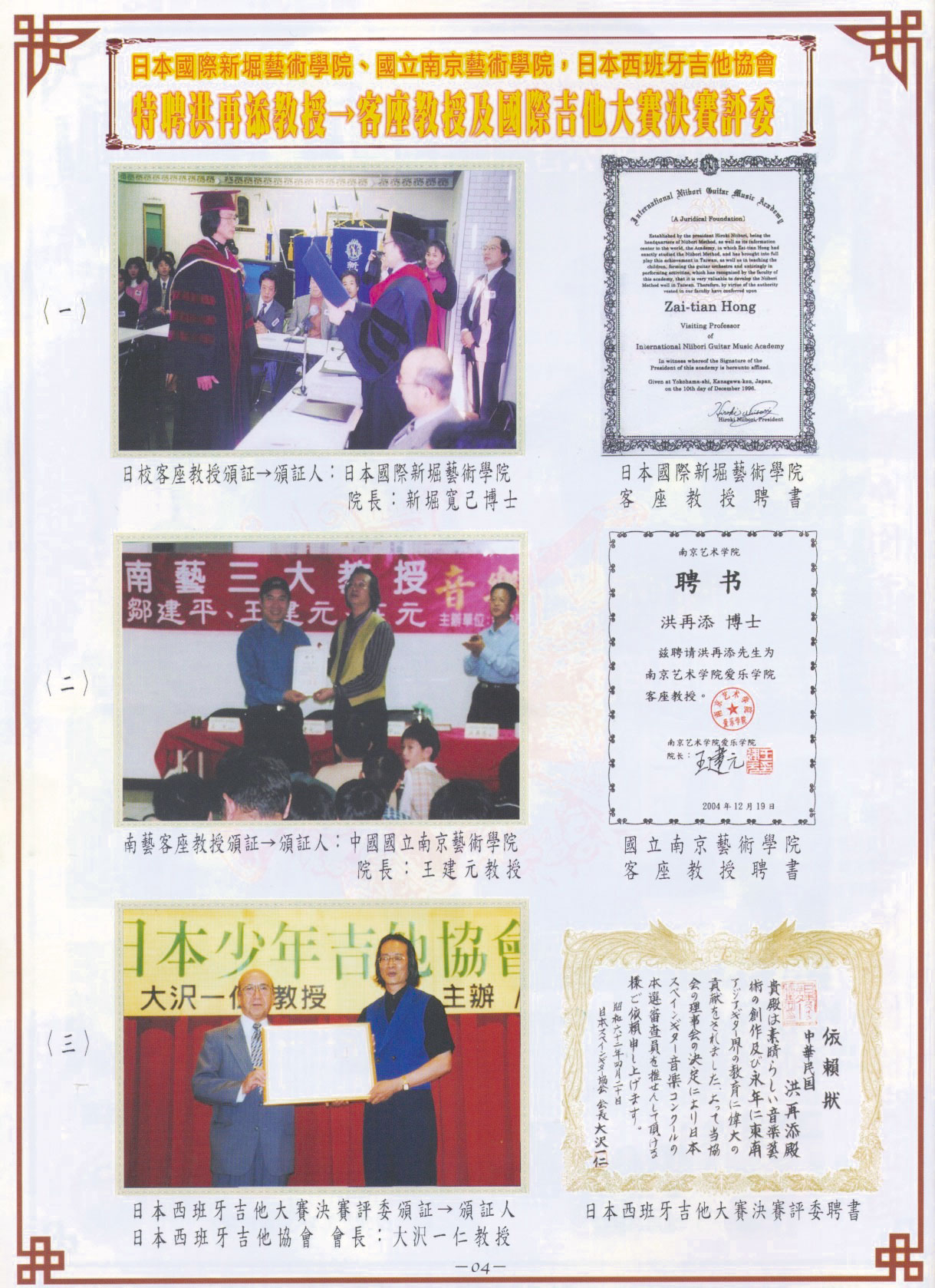 洪再添儿童吉他加盟中心